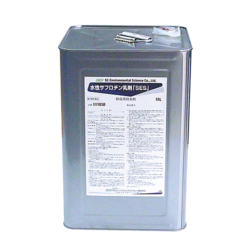 水性サフロチン乳剤「SES」