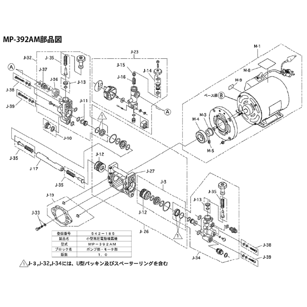 モーター動噴392AM用部品