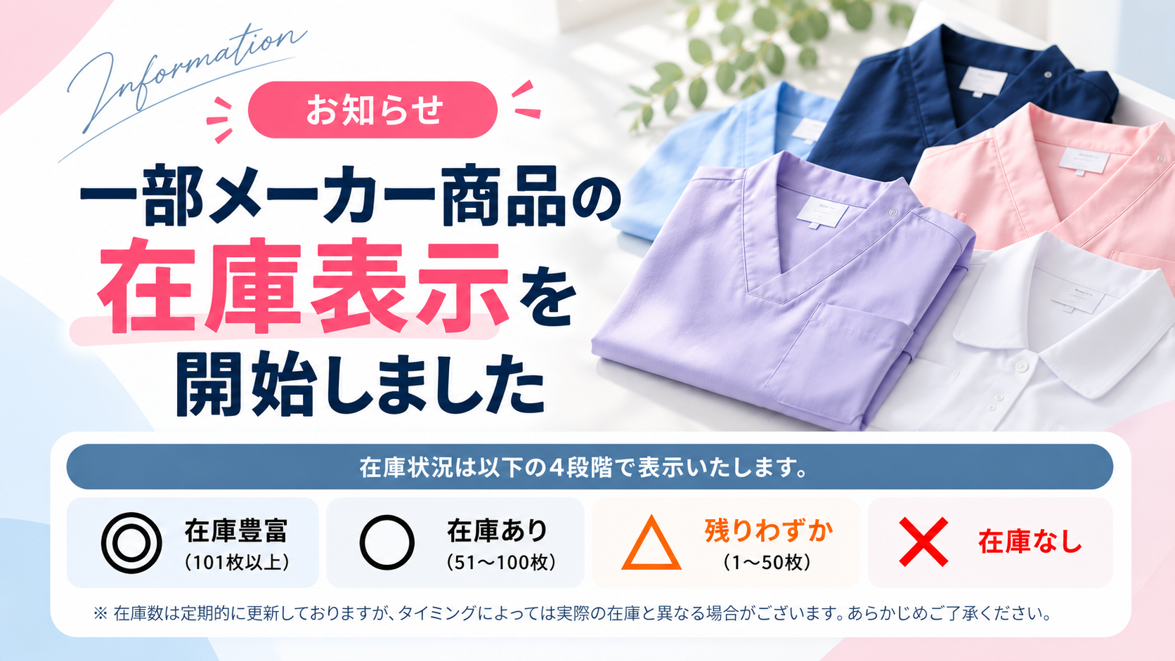在庫表示開始のお知らせ