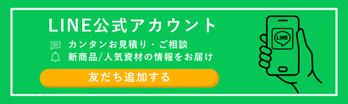 LINEでお問い合わせ