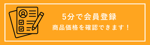 会員登録
