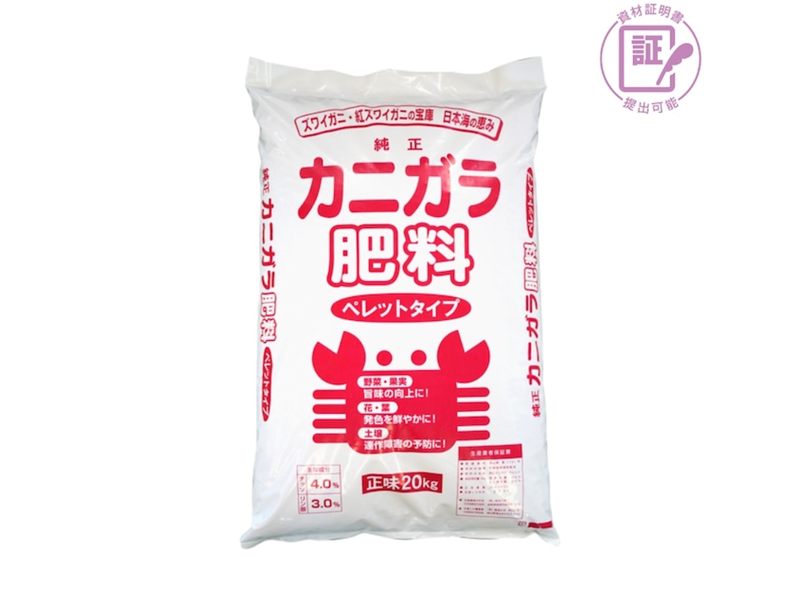 カニガラ（ペレット）