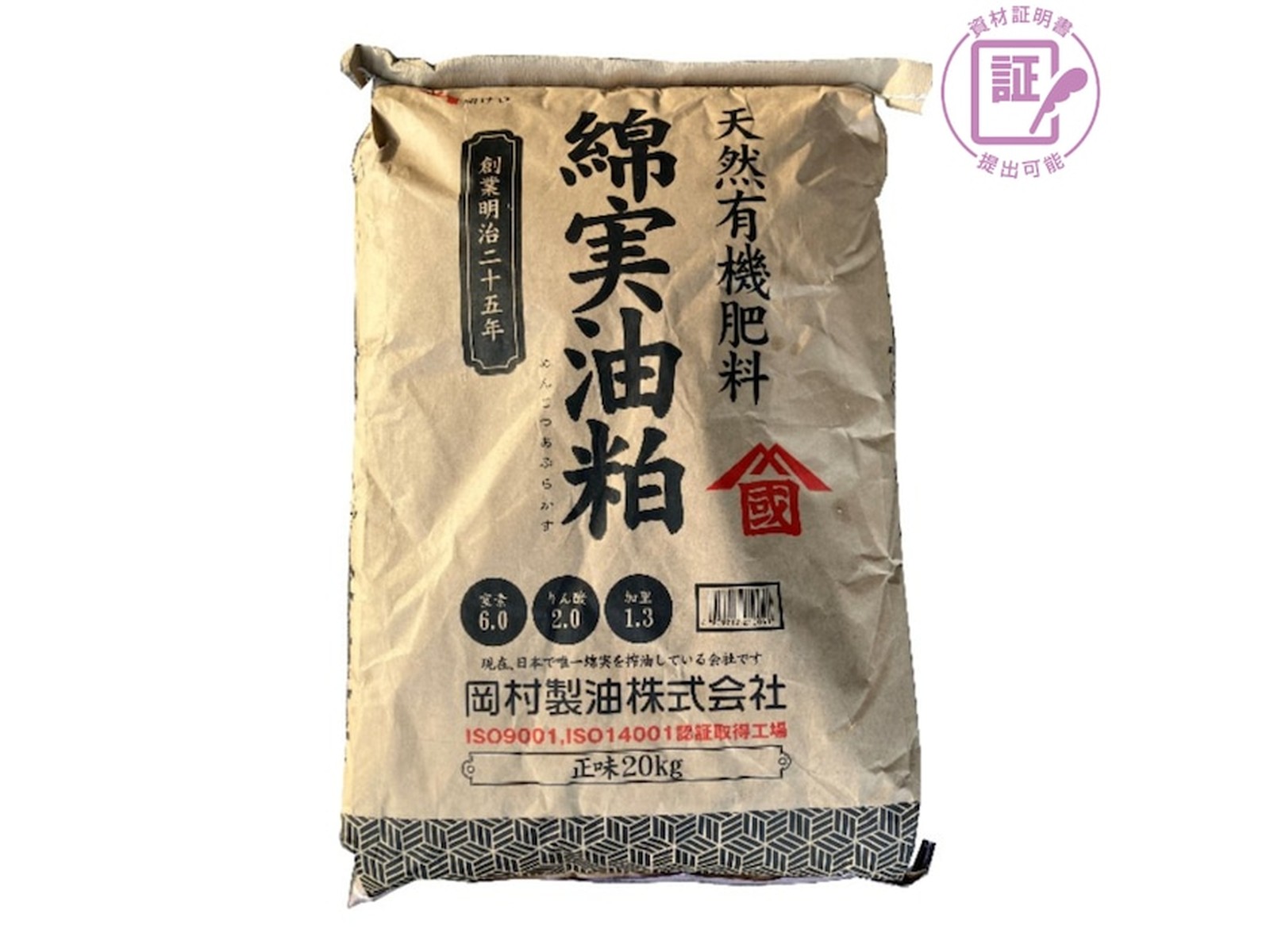 綿実油粕