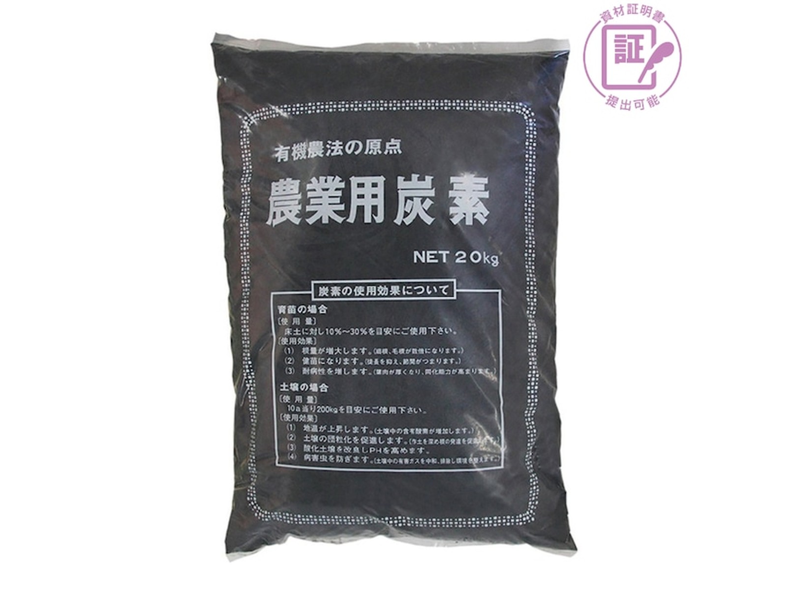 農業用炭素