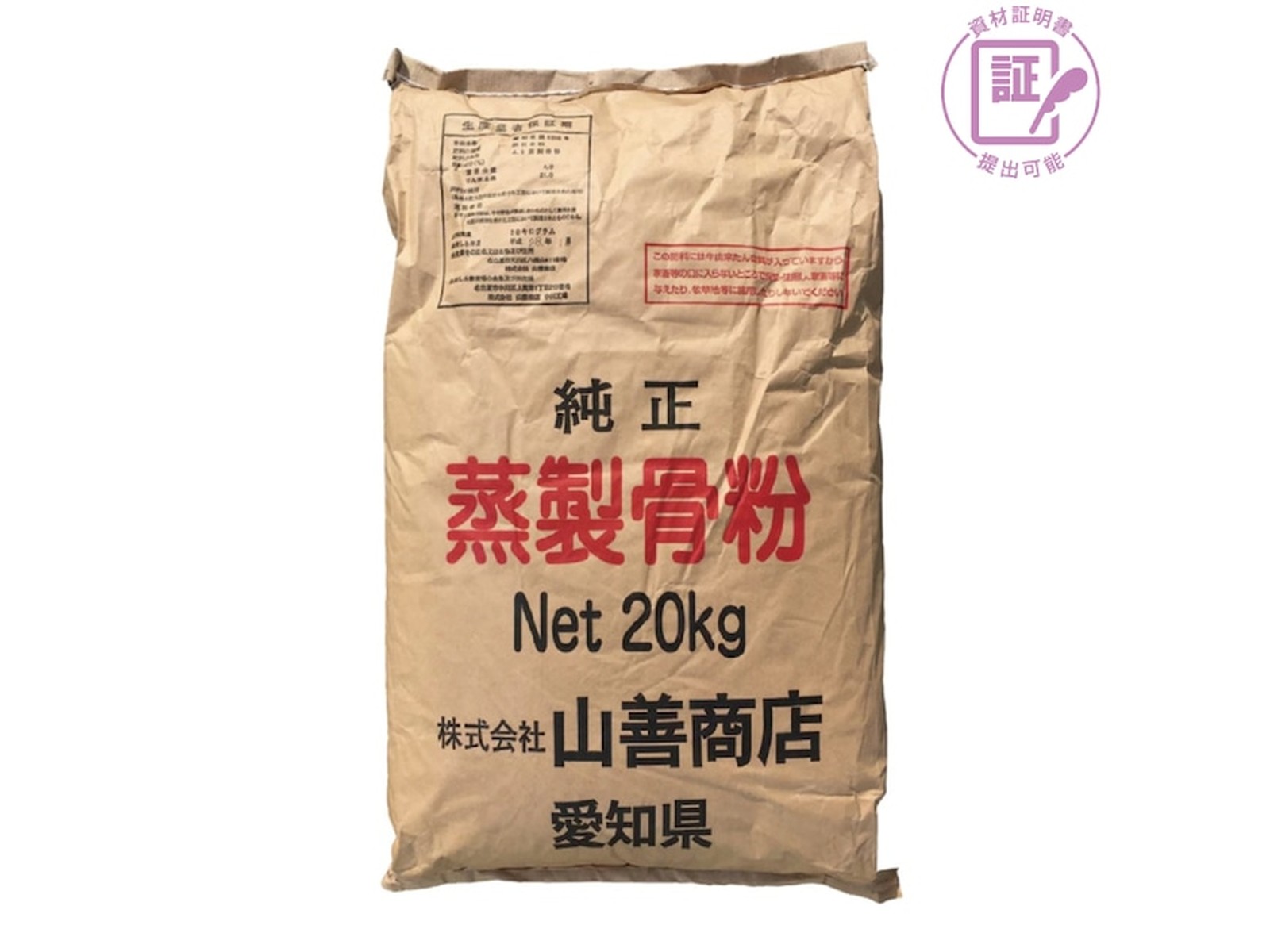 4.0蒸製骨粉（山善）