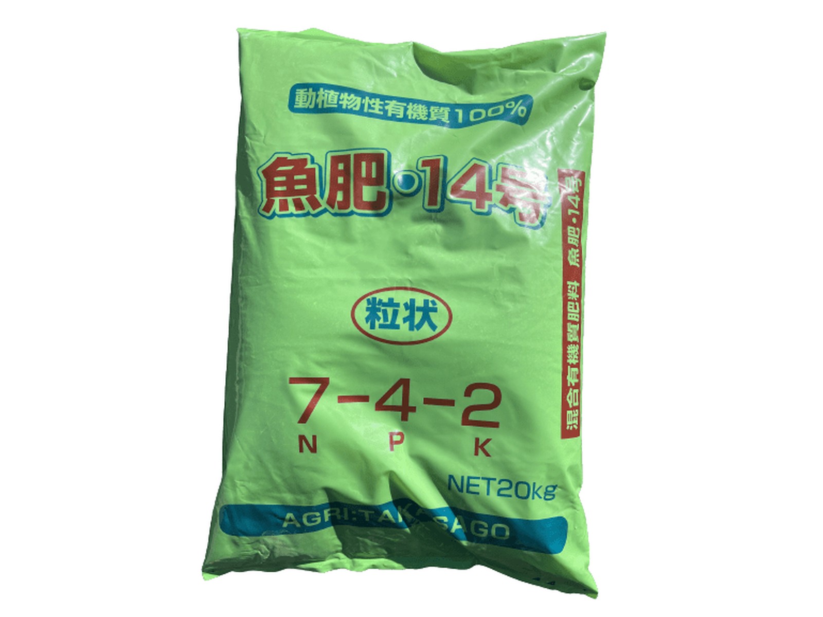 魚肥14号