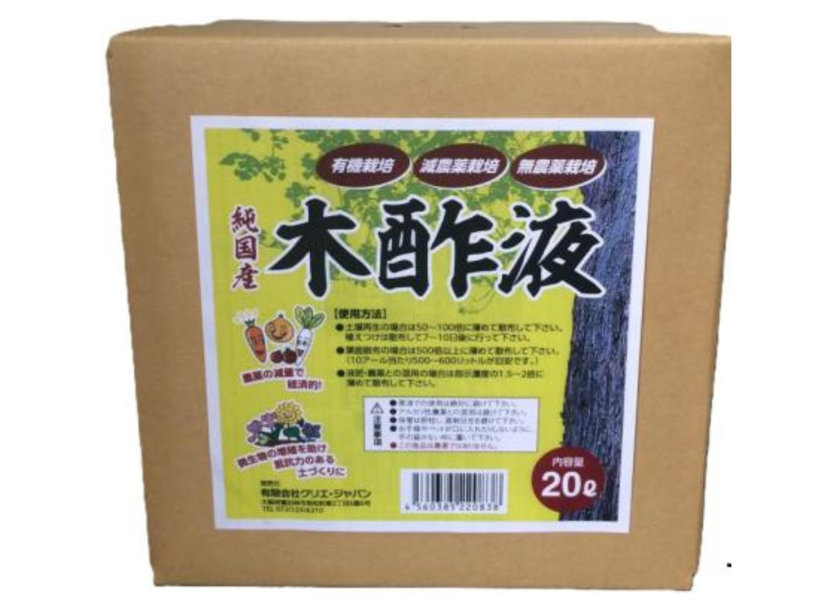 純国産木酢液