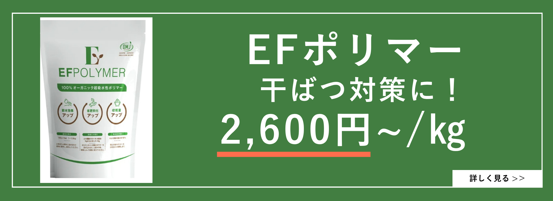 EFポリマー