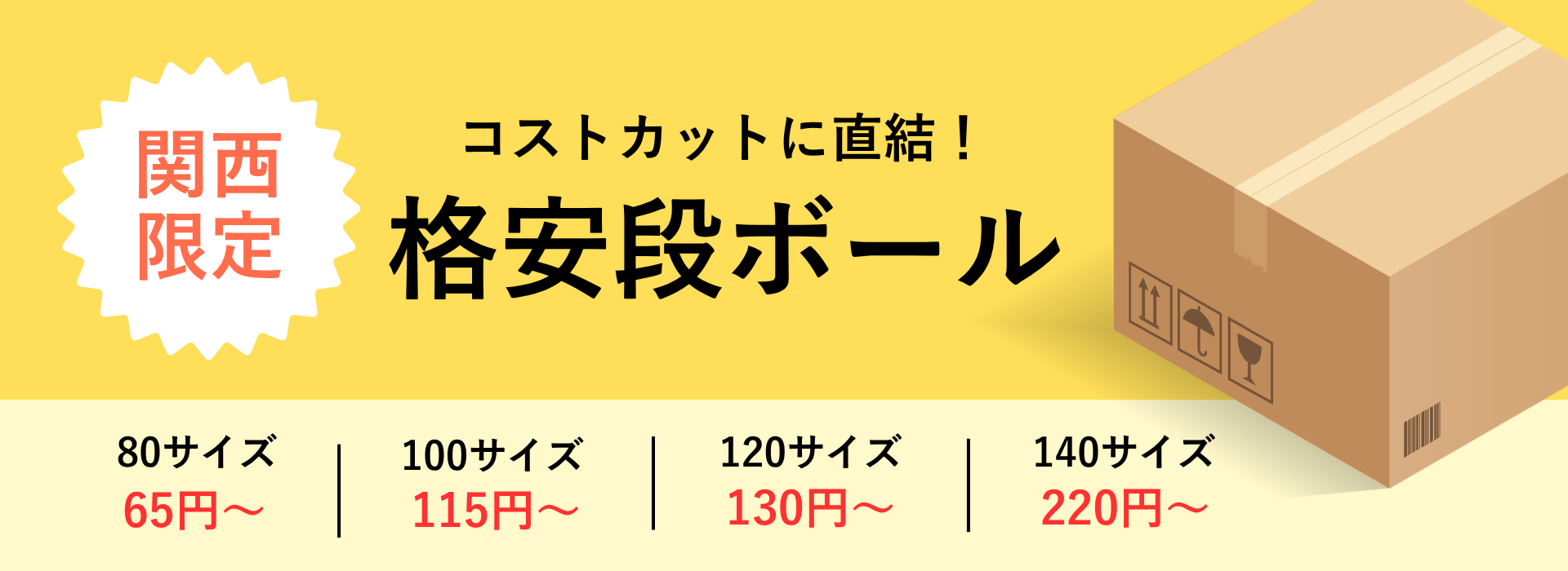 ダンボール