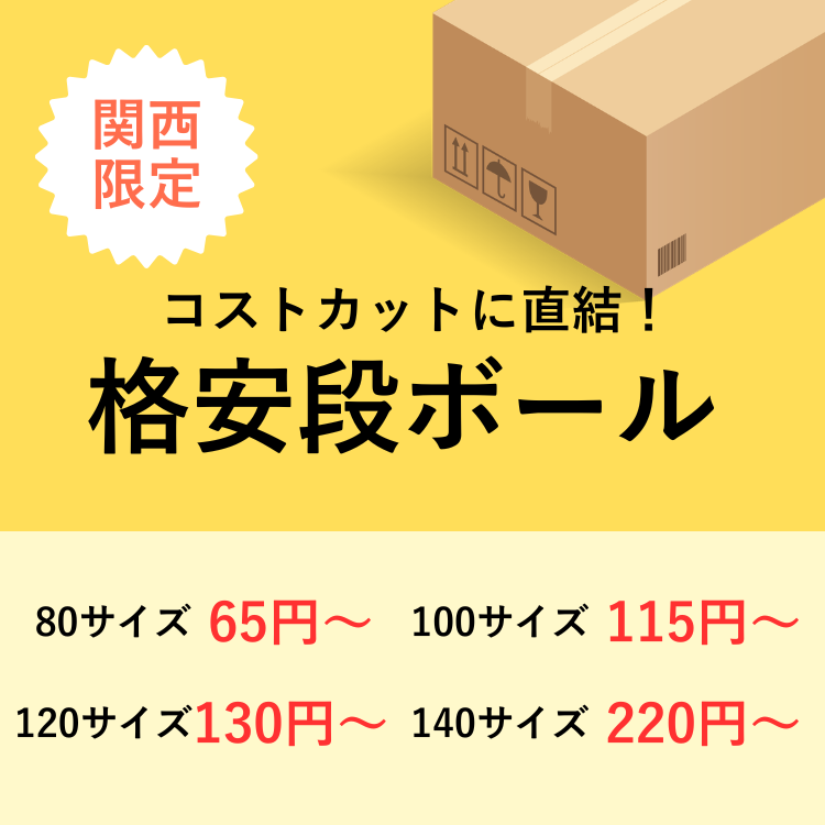 ダンボール