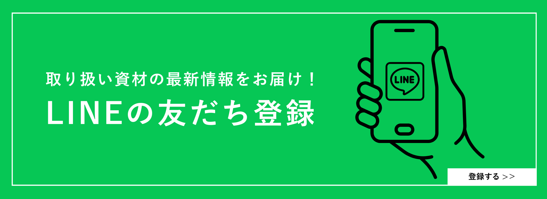 LINEの友だち登録