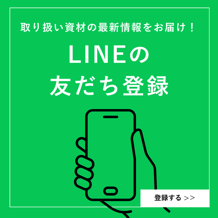 LINEの友だち登録