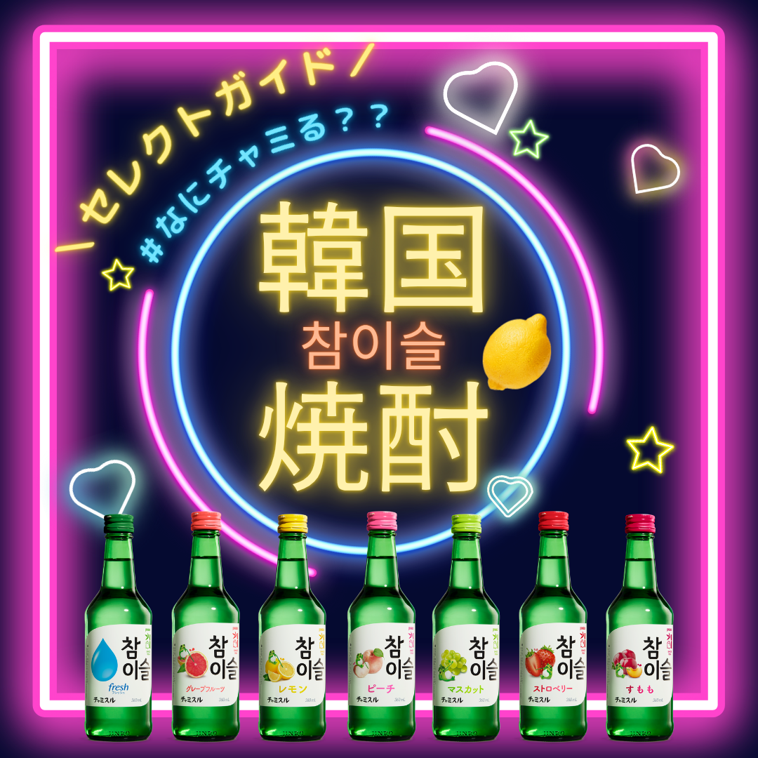 #なにチャミる？
