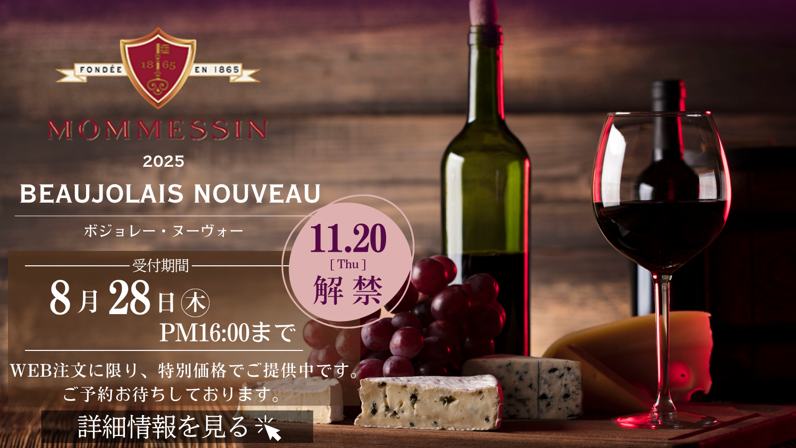 Beaujolais Nouveau