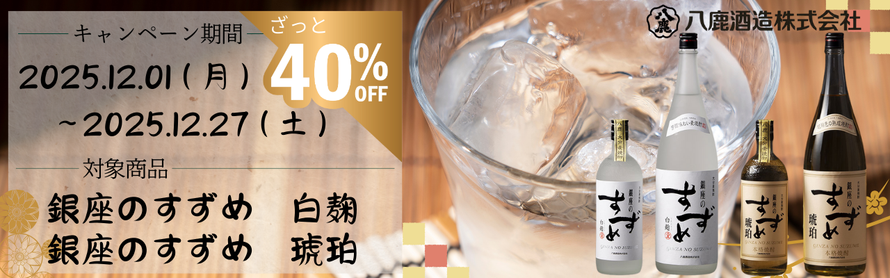 すずめキャンペーンバナー