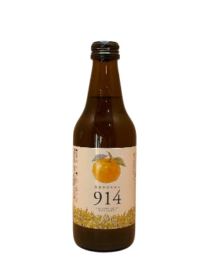 敦賀東浦みかんビール914