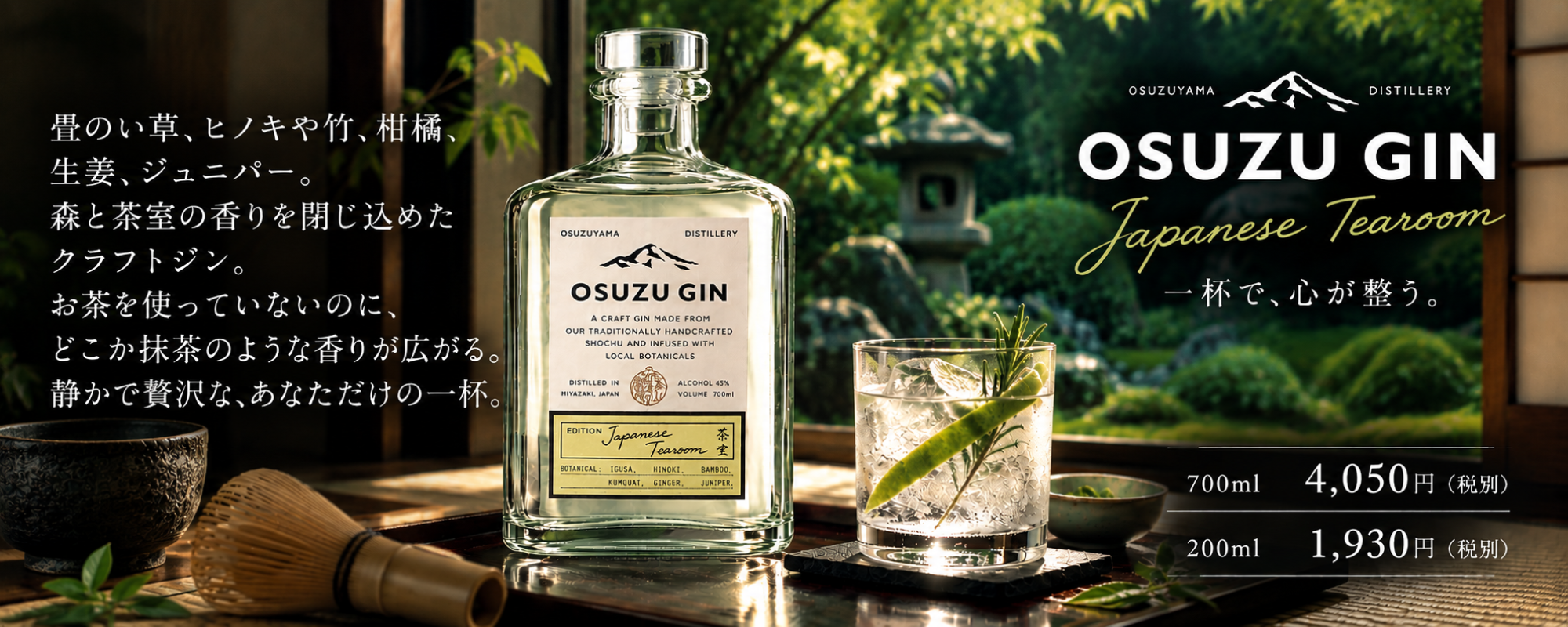 OSUZUGIN茶室