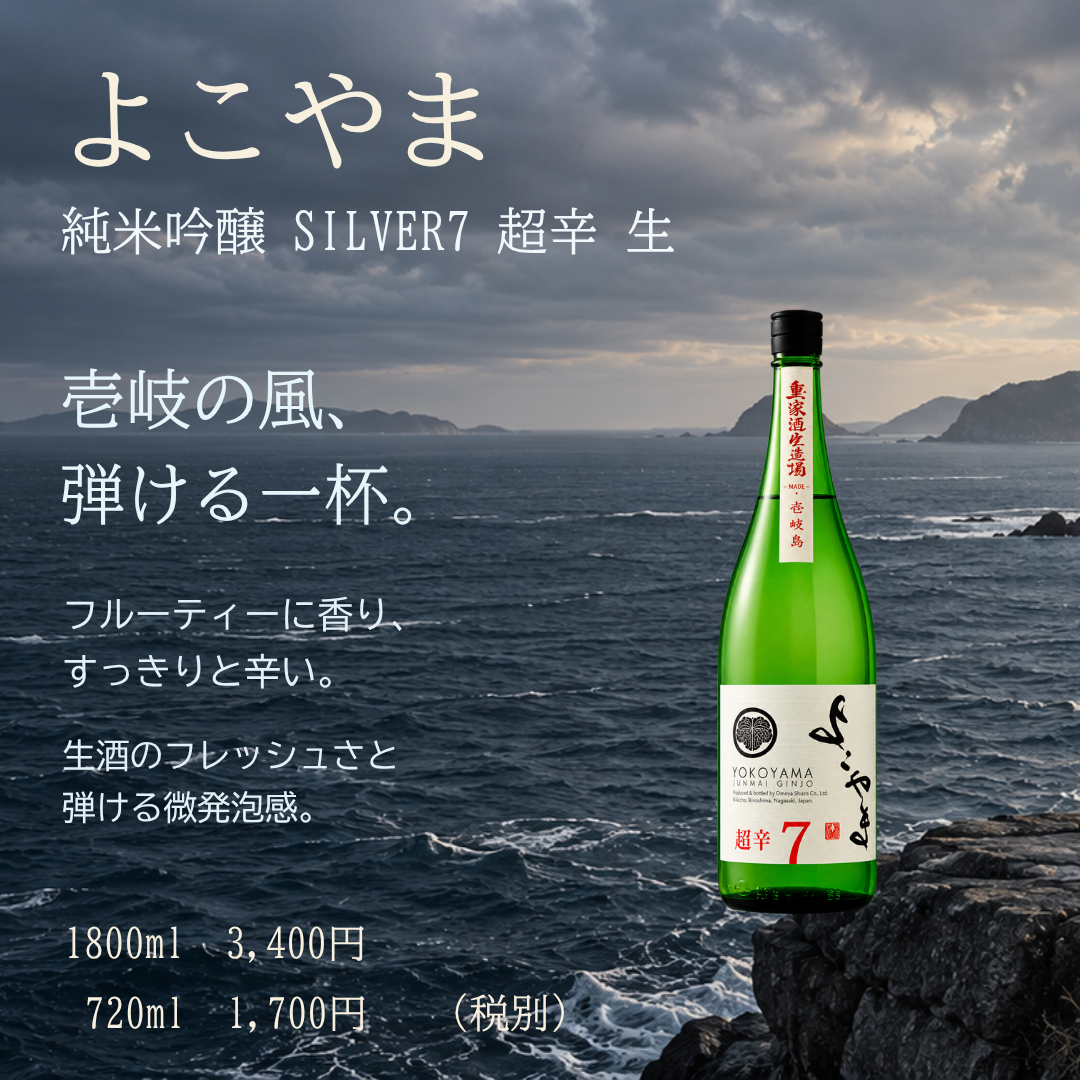 よこやま超辛7生