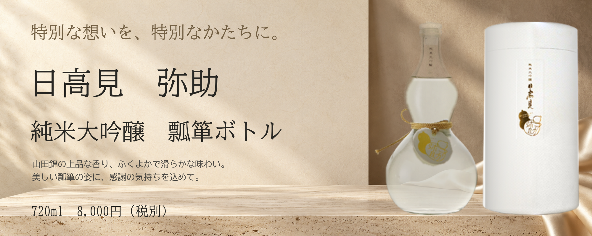 弥助瓢箪ボトル