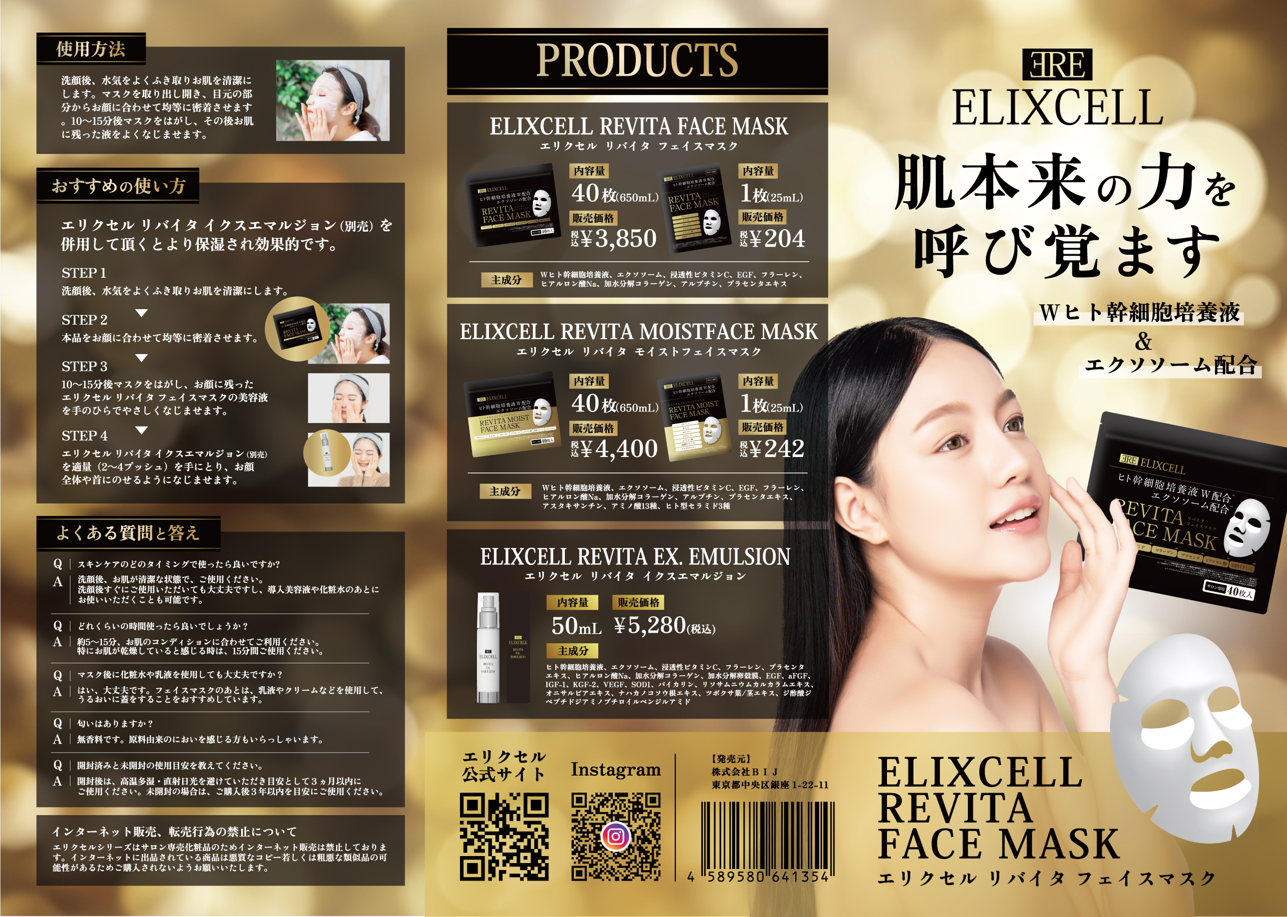 フェイスマスク専用三つ折りリーフレット10部
