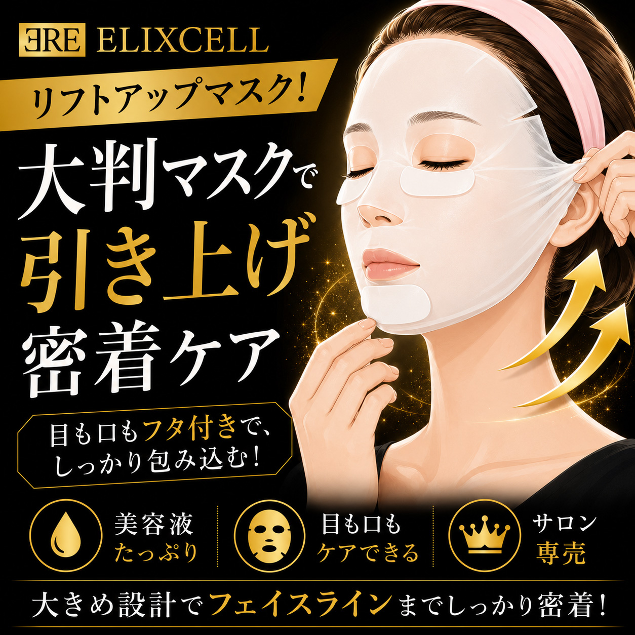 ELIXCELL(エリクセル) - エリクセル リバイタモイストフェイスマスク