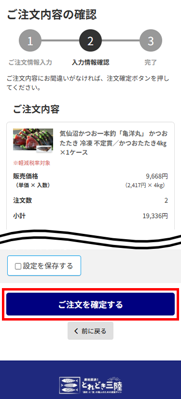 カート確認画面