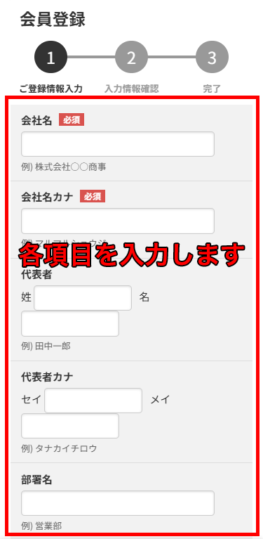 各項目を入力します