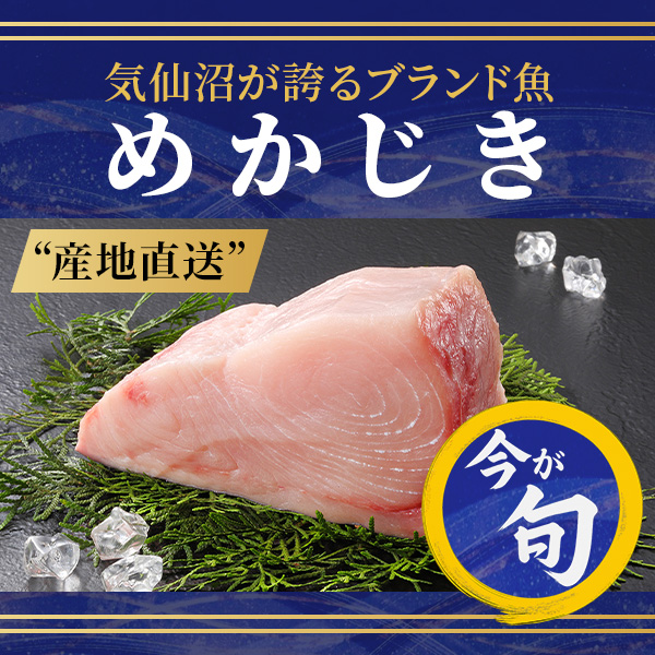 めかじき｜気仙沼が誇るブランド魚