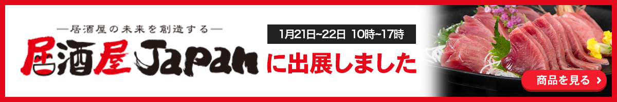 居酒屋JAPANに出展します