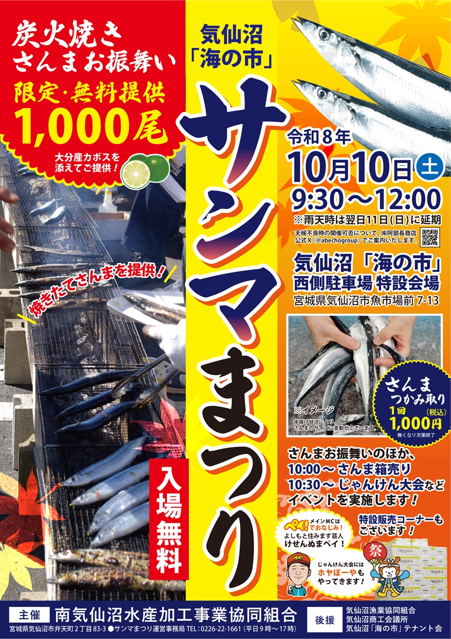 10/10(土)にサンマ祭りが開催!