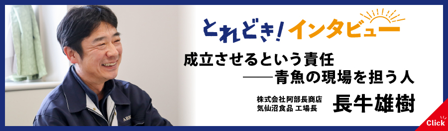 とれどき！インタビュー　一覧ページへ