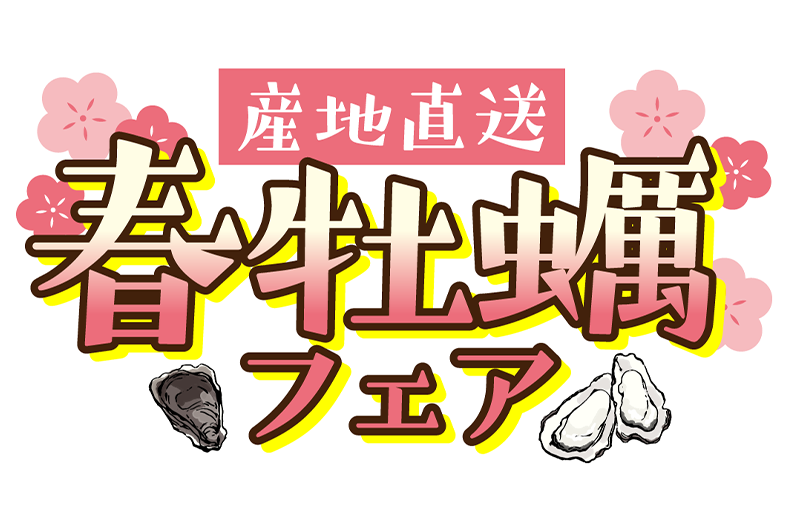 復興から15年感謝キャンペーン