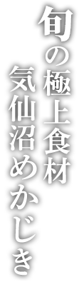 冬の極上の