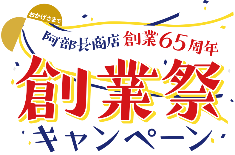 復興から15年感謝キャンペーン