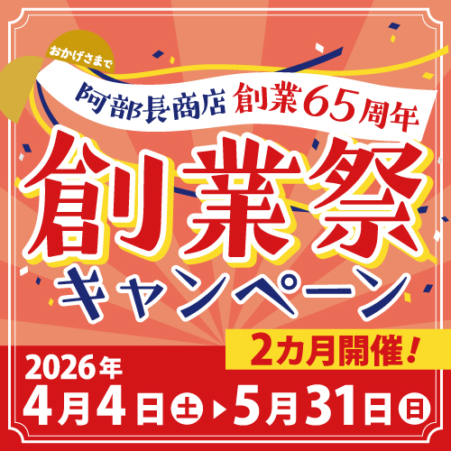 復興から15年感謝キャンペーン