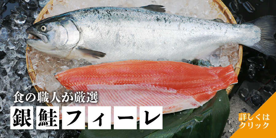 銀鮭フィーレ