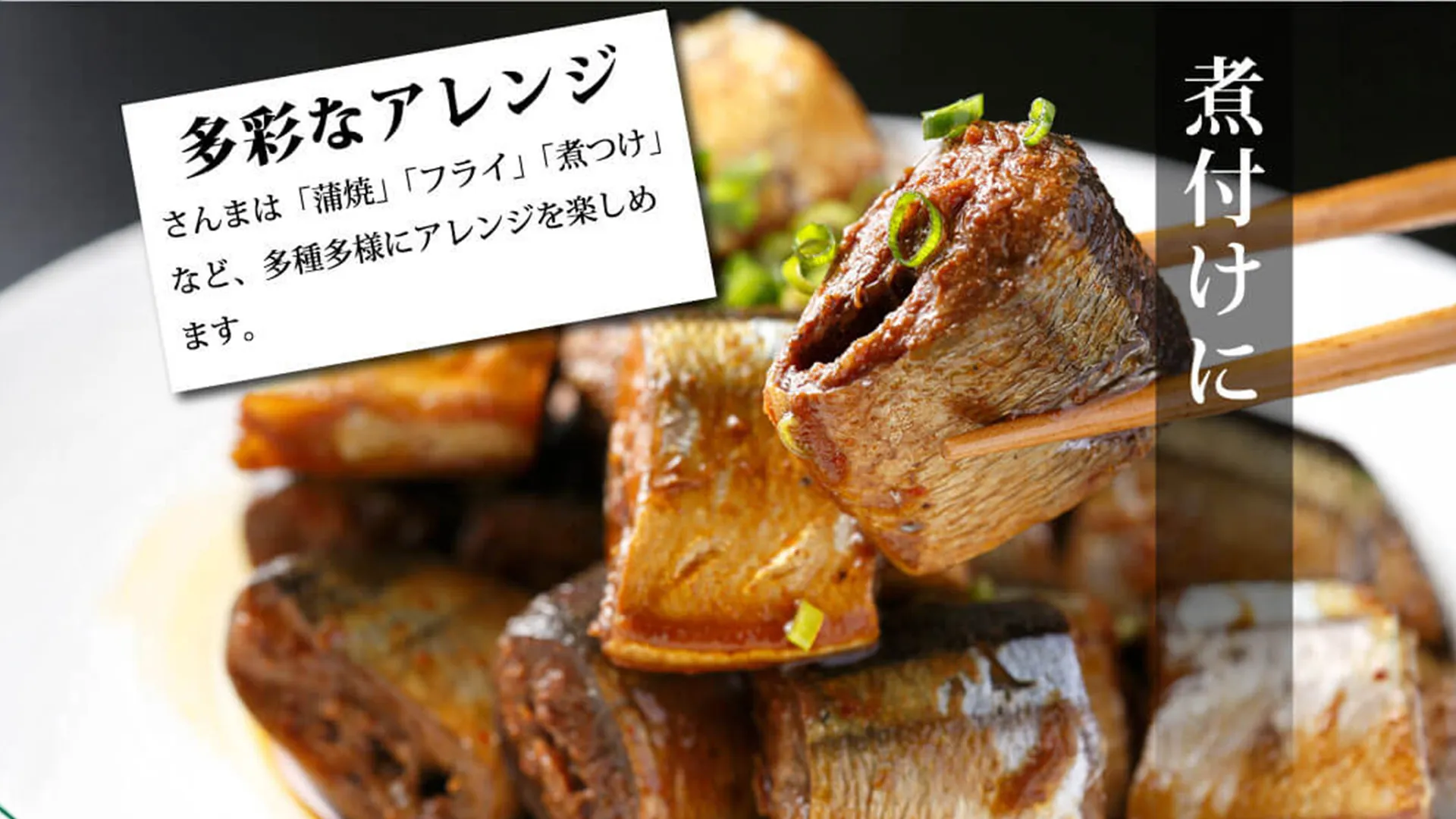 煮つけに