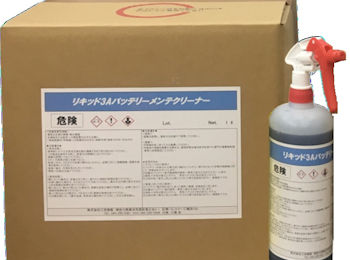 希硫酸中和剤（液体タイプ）