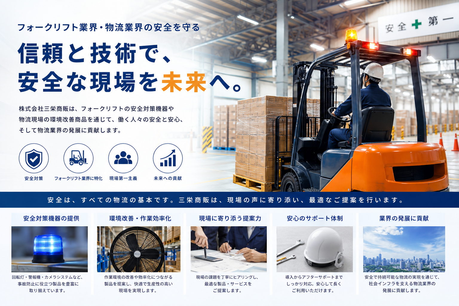株式会社三栄商販 会社概要イメージ