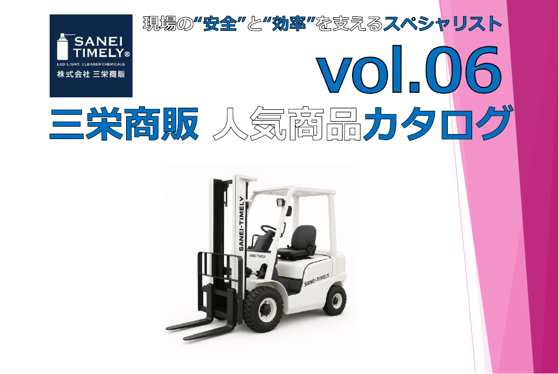 三栄商販の人気商品カタログのダウンロードはコチラから