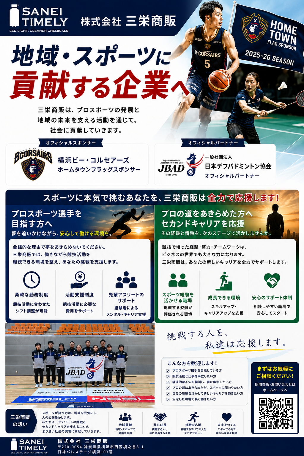 三栄商販 採用イメージ