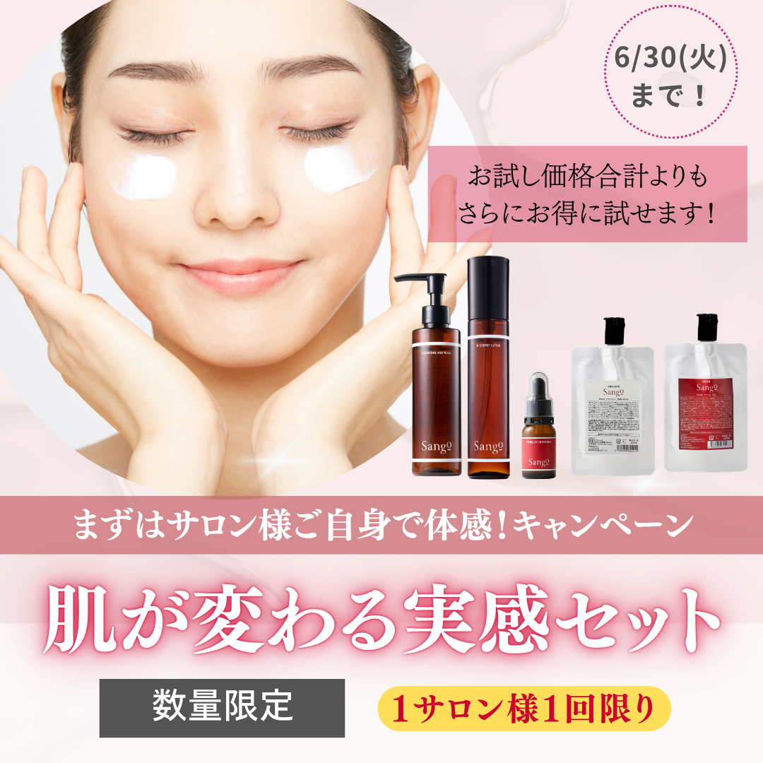 肌が変わる☆実感セット(数量限定)