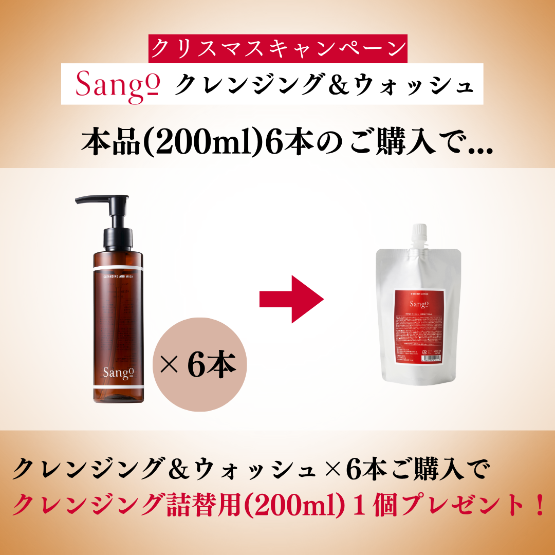 クレンジング&ウォッシュ6本+詰替用1個プレゼント