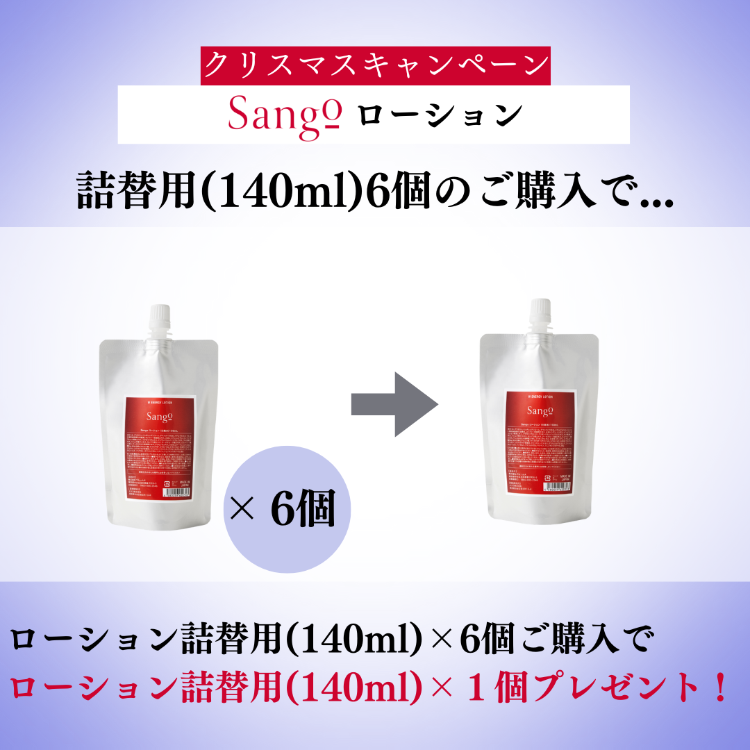ローション6個+詰替用1個プレゼント