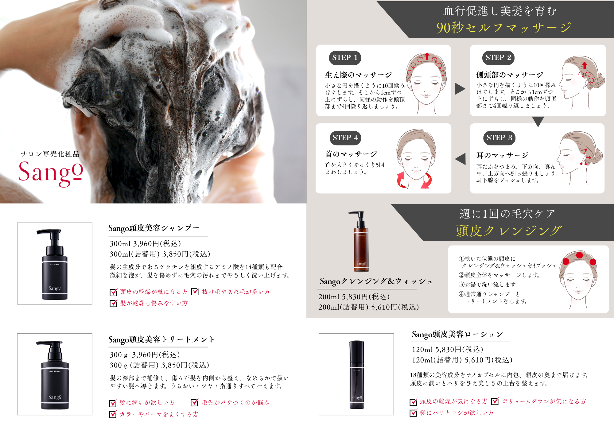 商品一覧チラシ＜頭皮美容＞