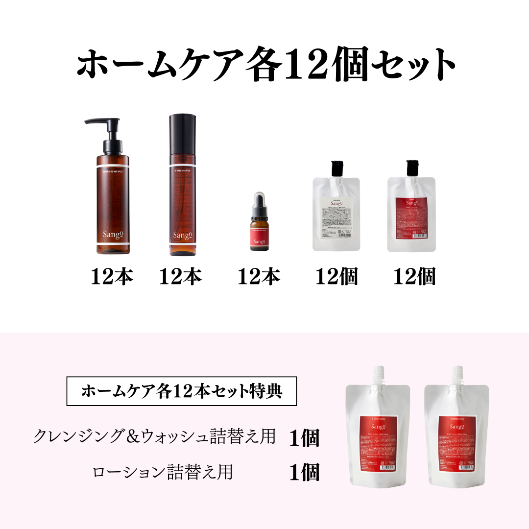 ホームケア各12個セット＜スキンケア＞