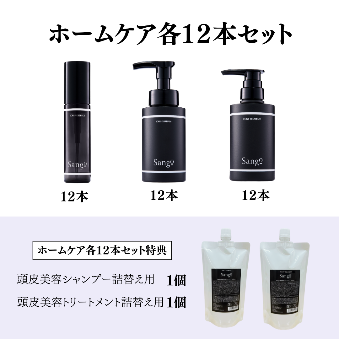 ホームケア各12本セット＜頭皮美容＞