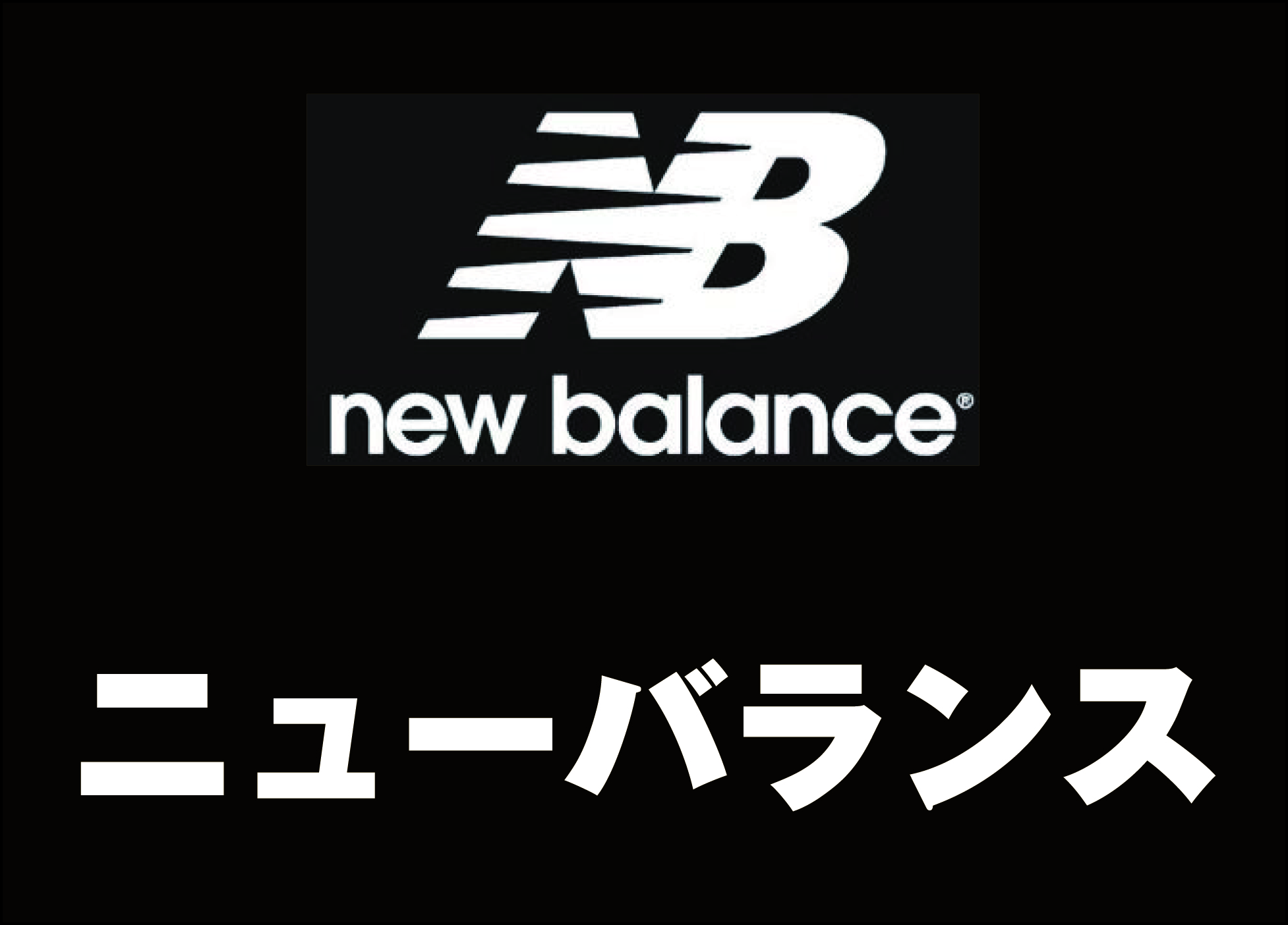 new balance