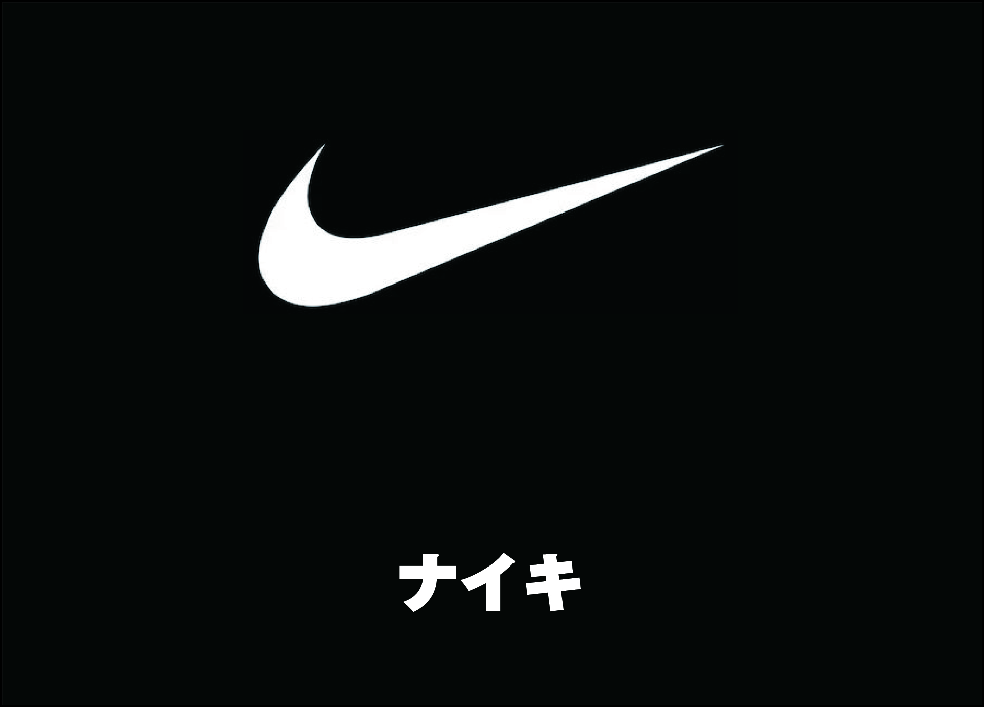NIKE