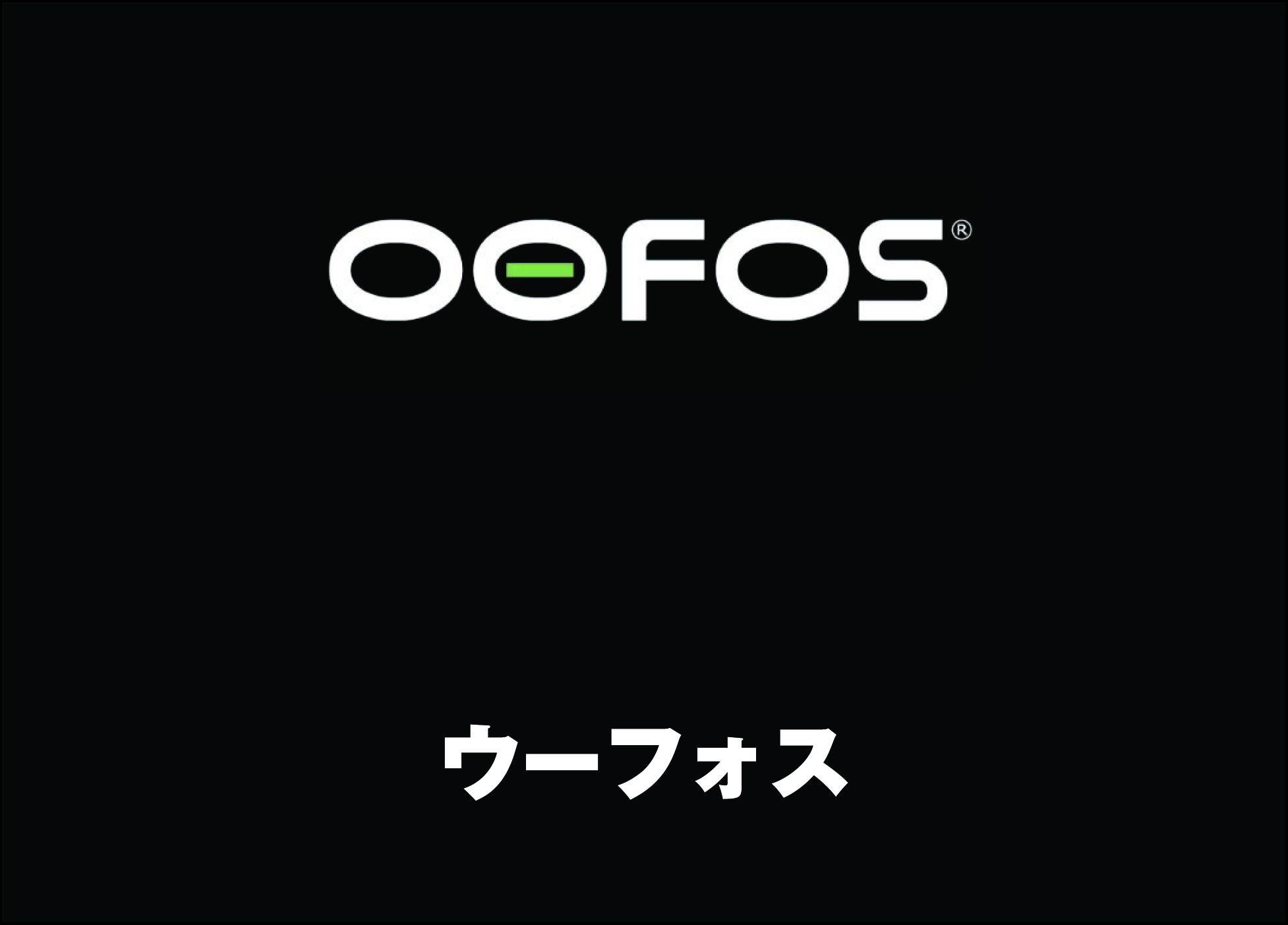 OOFOS